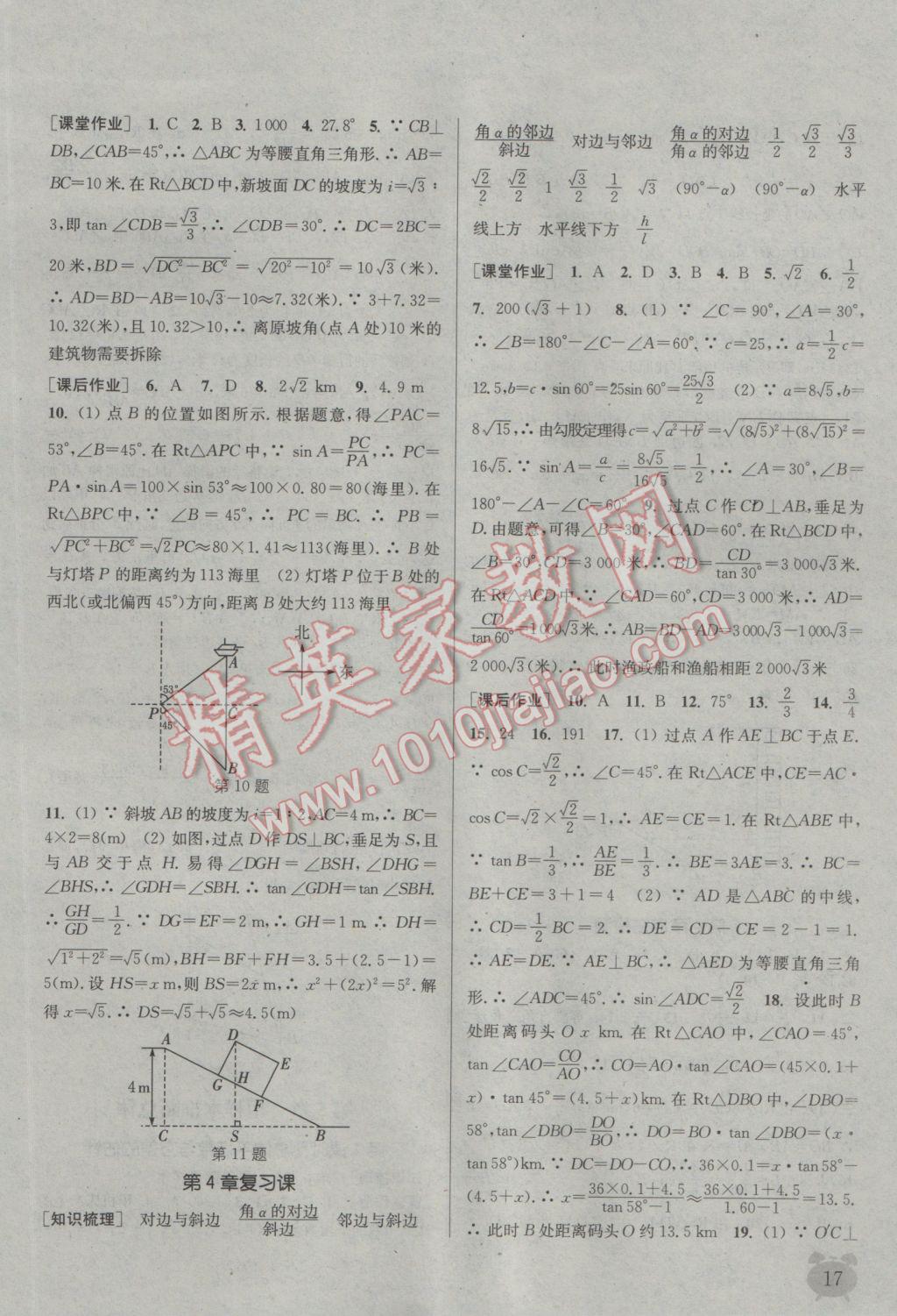 2016年通城學(xué)典課時作業(yè)本九年級數(shù)學(xué)上冊湘教版 參考答案第16頁