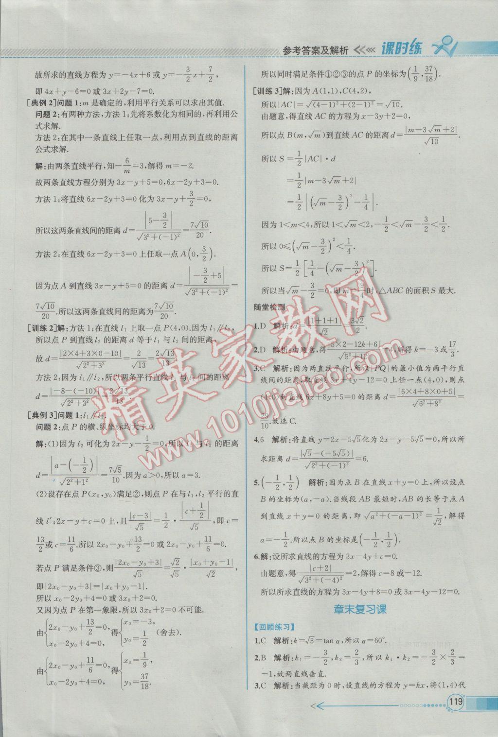 2016年同步導學案課時練數(shù)學必修2人教A版 參考答案第33頁