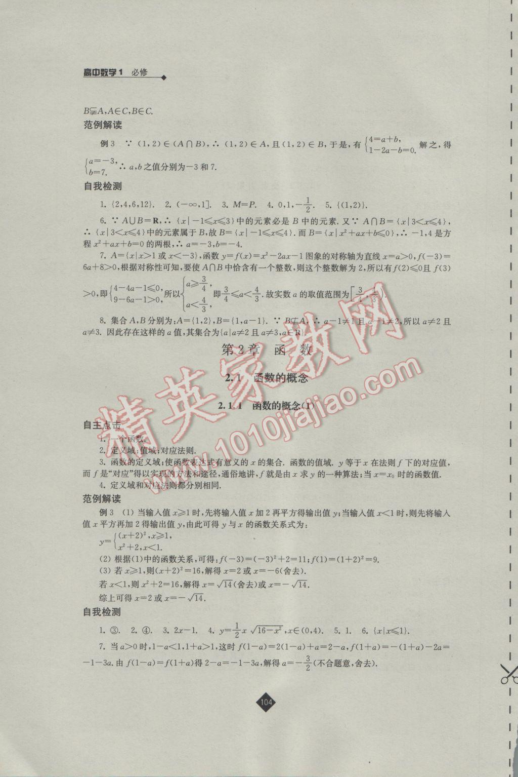 2016年伴你學高中數(shù)學必修1蘇教版 參考答案第4頁