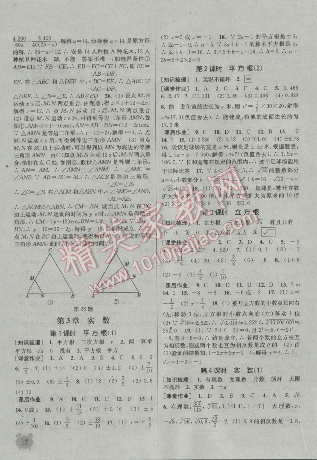 2016年通城學(xué)典課時作業(yè)本八年級數(shù)學(xué)上冊湘教版 參考答案第11頁