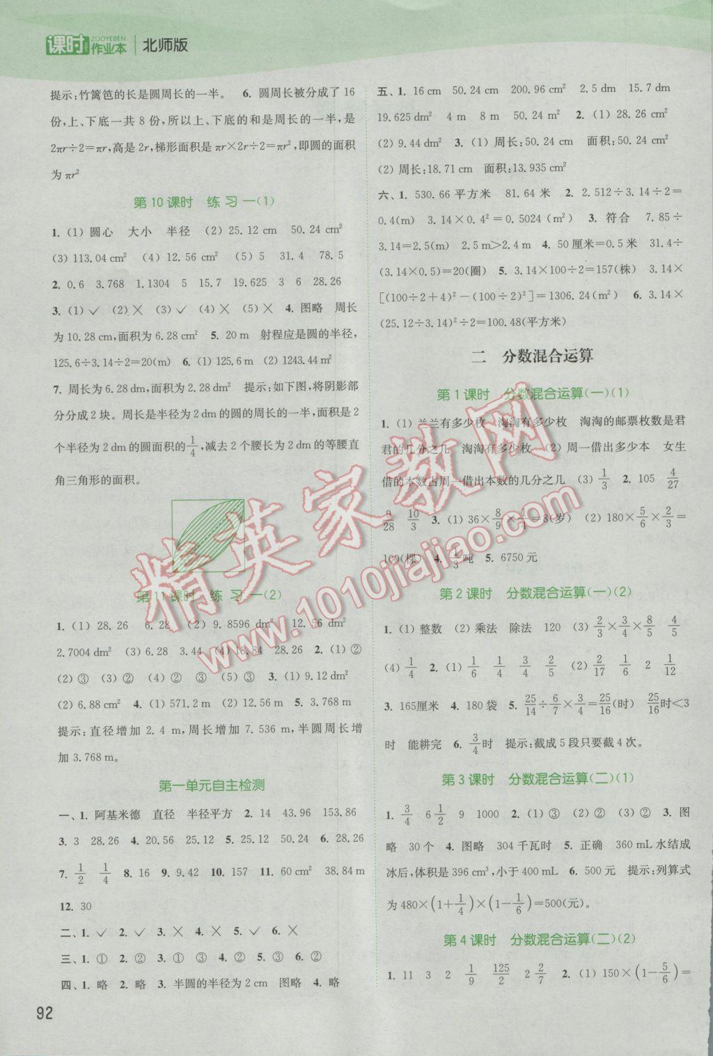 2016年通城学典课时作业本六年级数学上册北师大版 参考答案第2页