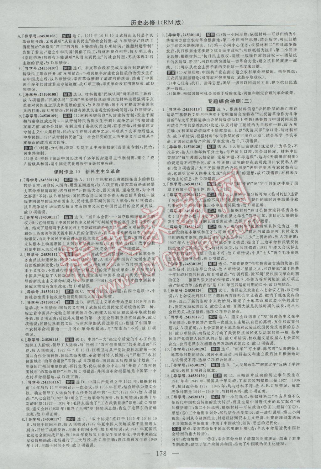 2016年新課程成長資源高中歷史必修1人民版 參考答案第14頁