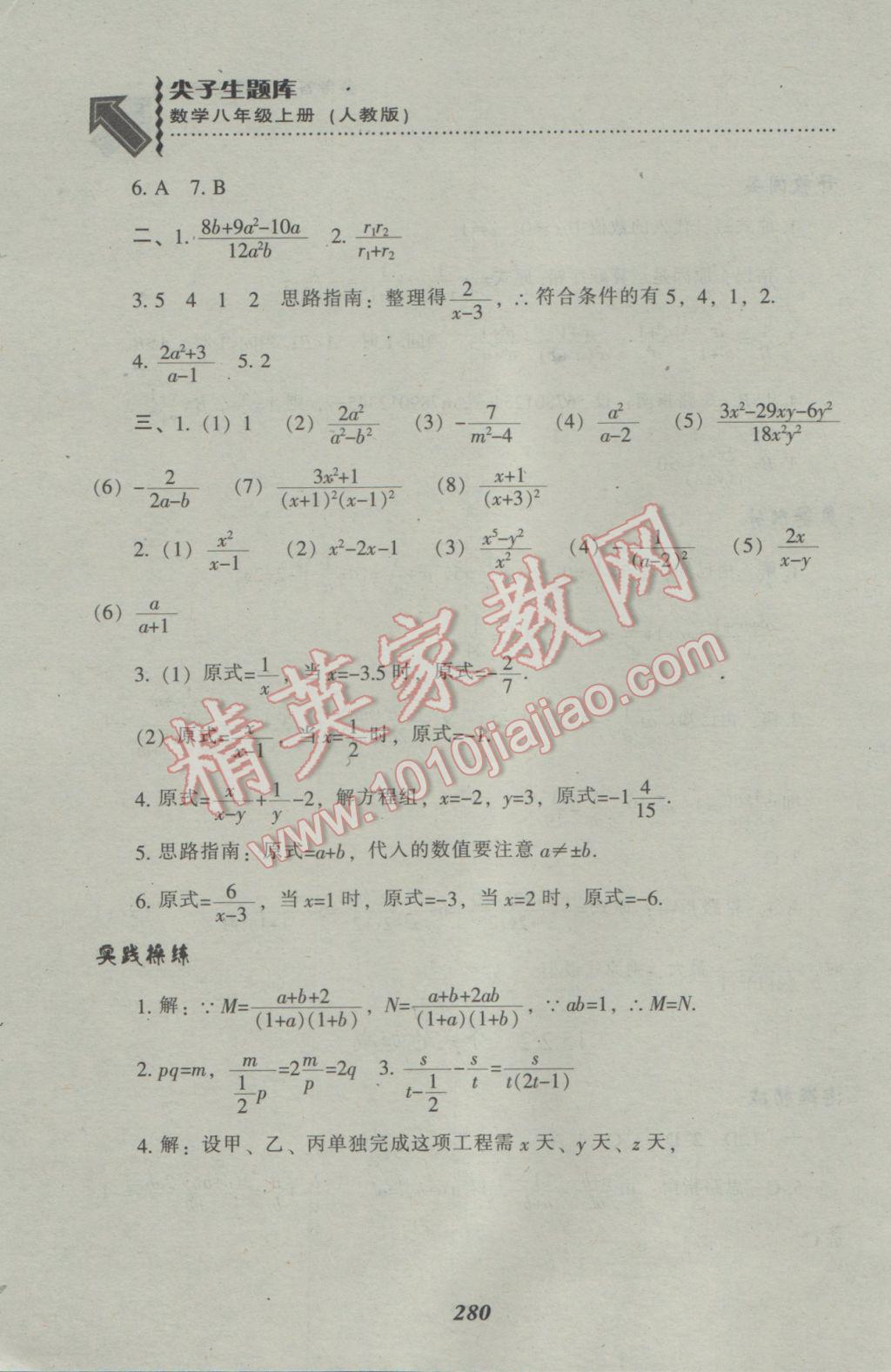 2016年尖子生題庫(kù)八年級(jí)數(shù)學(xué)上冊(cè)人教版 參考答案第48頁(yè)