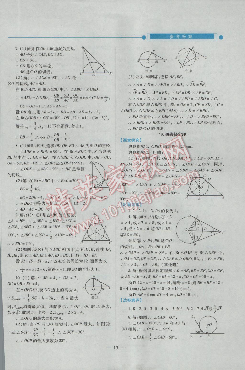 2016年績優(yōu)學案九年級數(shù)學上下冊合訂本北師大版 下冊答案第35頁