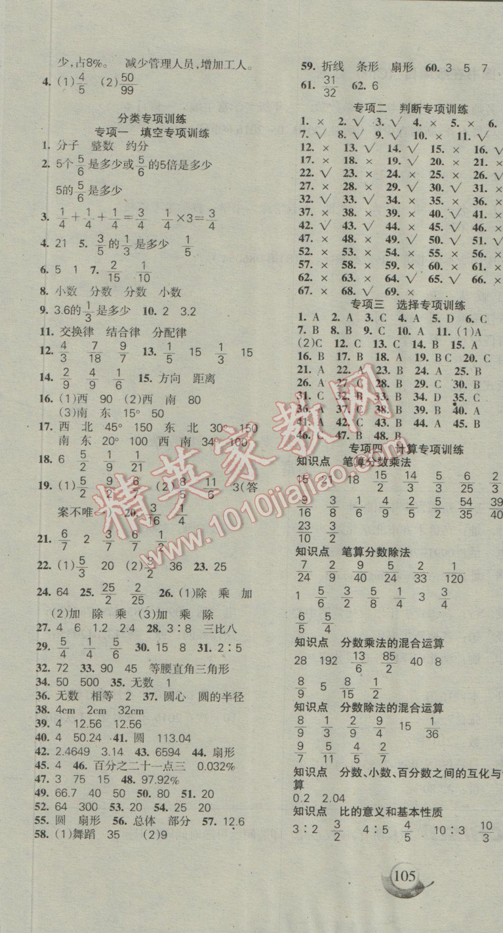 2016年名師三導(dǎo)學(xué)練考六年級數(shù)學(xué)上冊人教版 參考答案第5頁