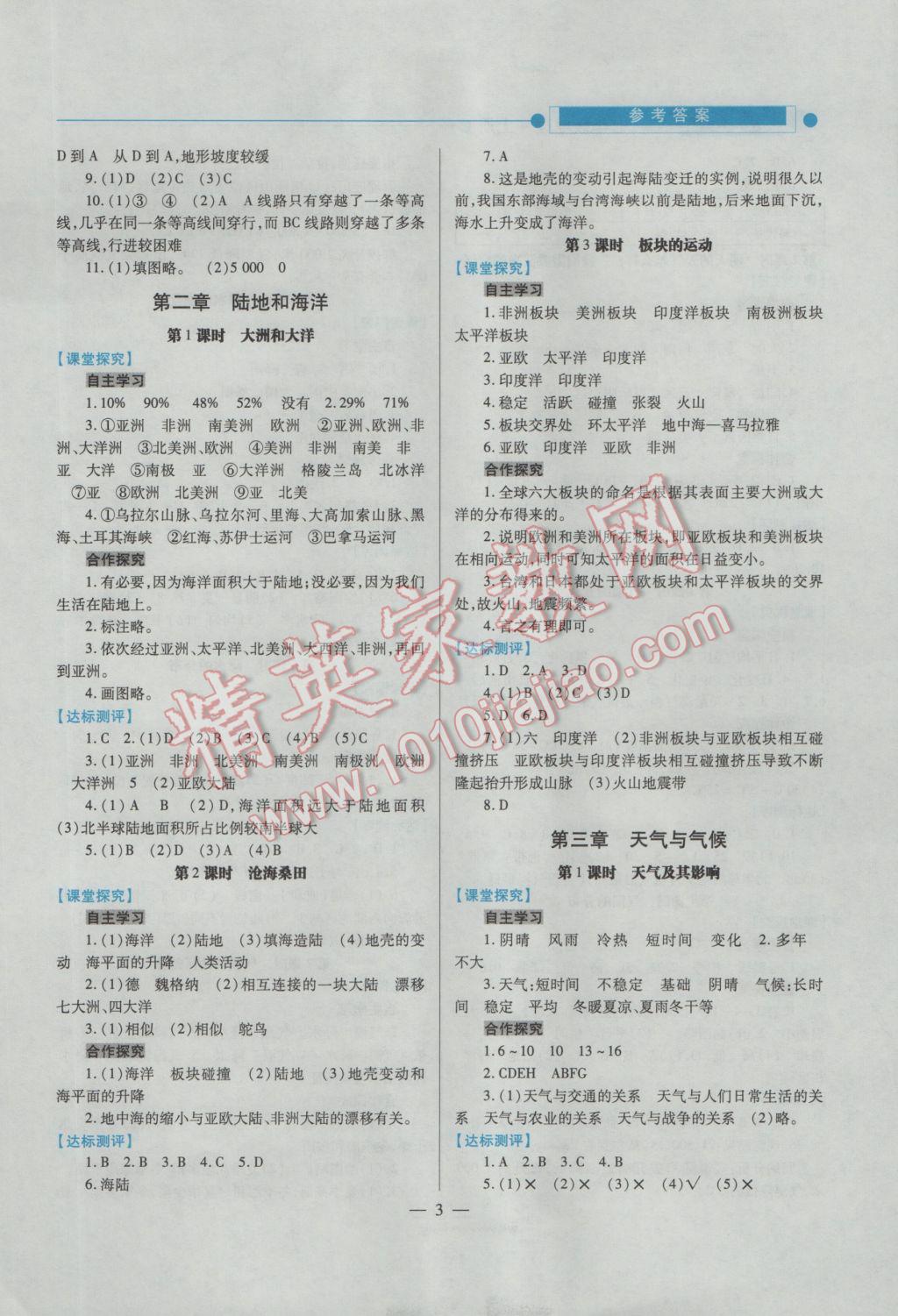 2016年绩优学案七年级地理上册人教版 参考答案第3页