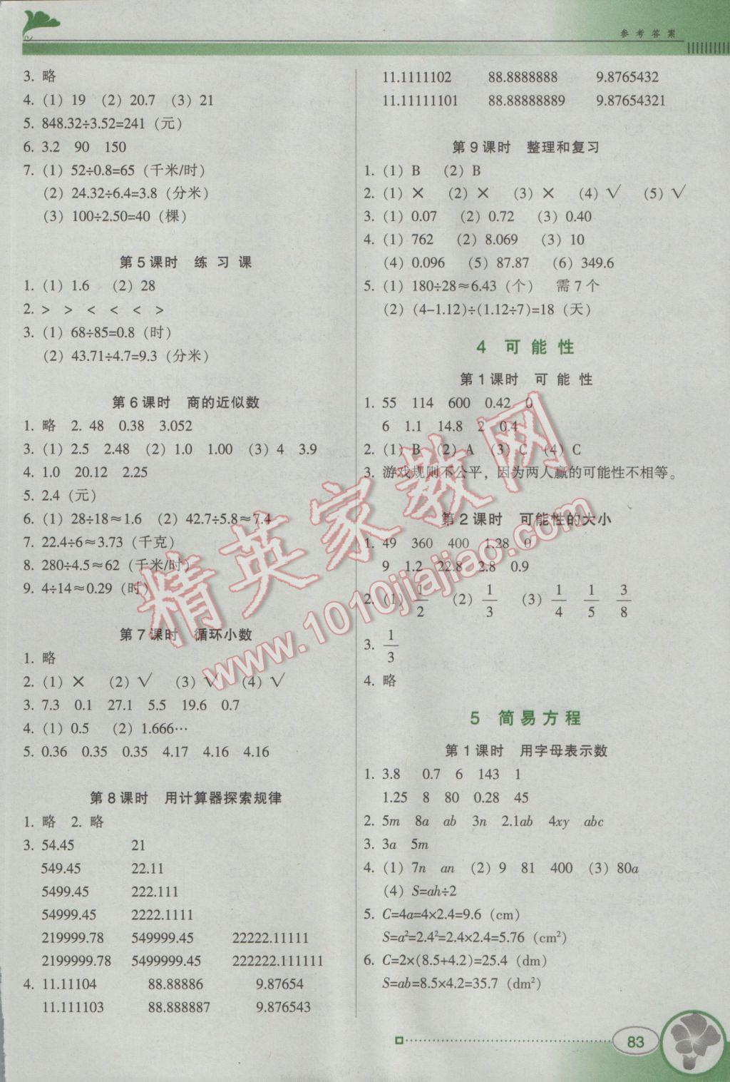 2016年南方新课堂金牌学案五年级数学上册人教版 参考答案第3页