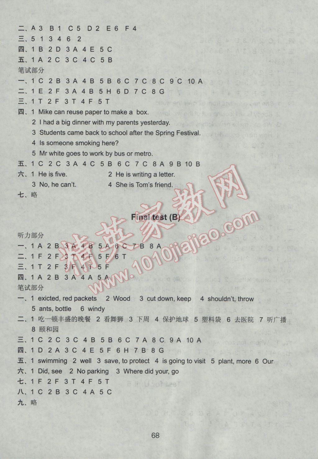 2016年课课练小学英语活页卷六年级上册译林版 参考答案第20页