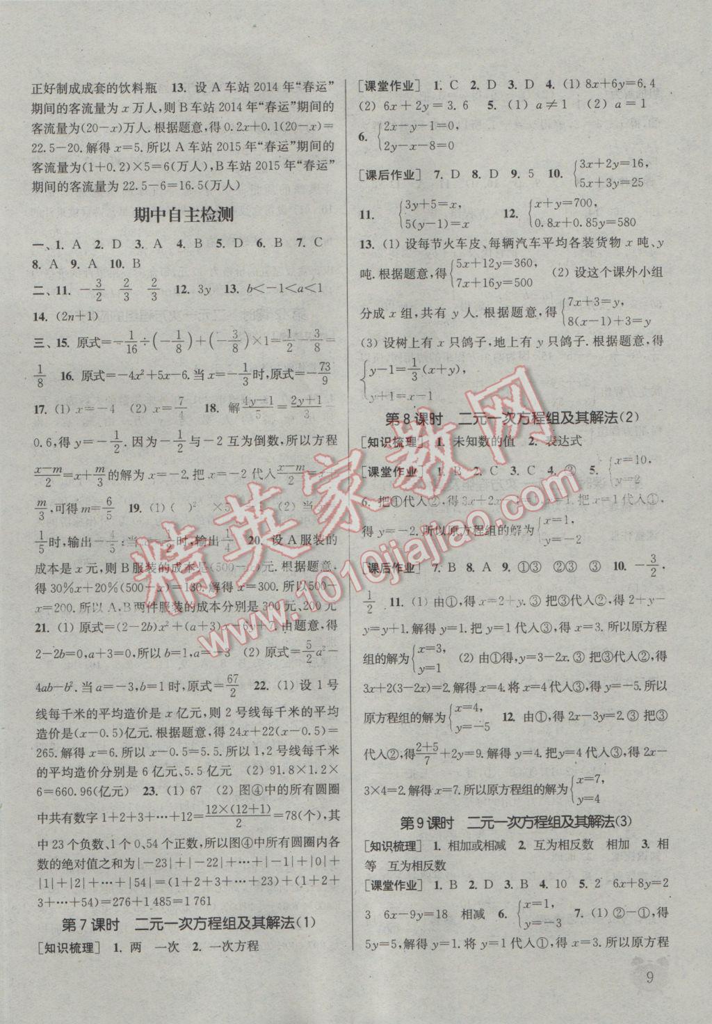 2016年通城學(xué)典課時(shí)作業(yè)本七年級(jí)數(shù)學(xué)上冊(cè)滬科版 參考答案第8頁(yè)