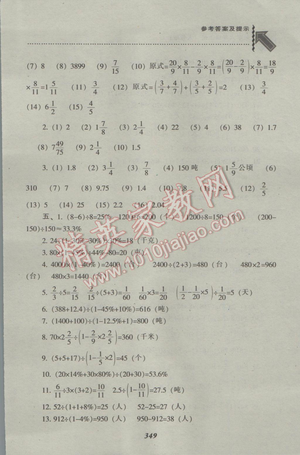 2016年尖子生题库六年级数学上册人教版 参考答案第45页