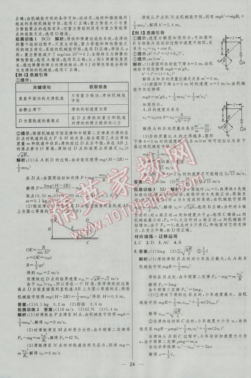 高中總復(fù)習(xí)優(yōu)化設(shè)計物理人教版 參考答案第24頁