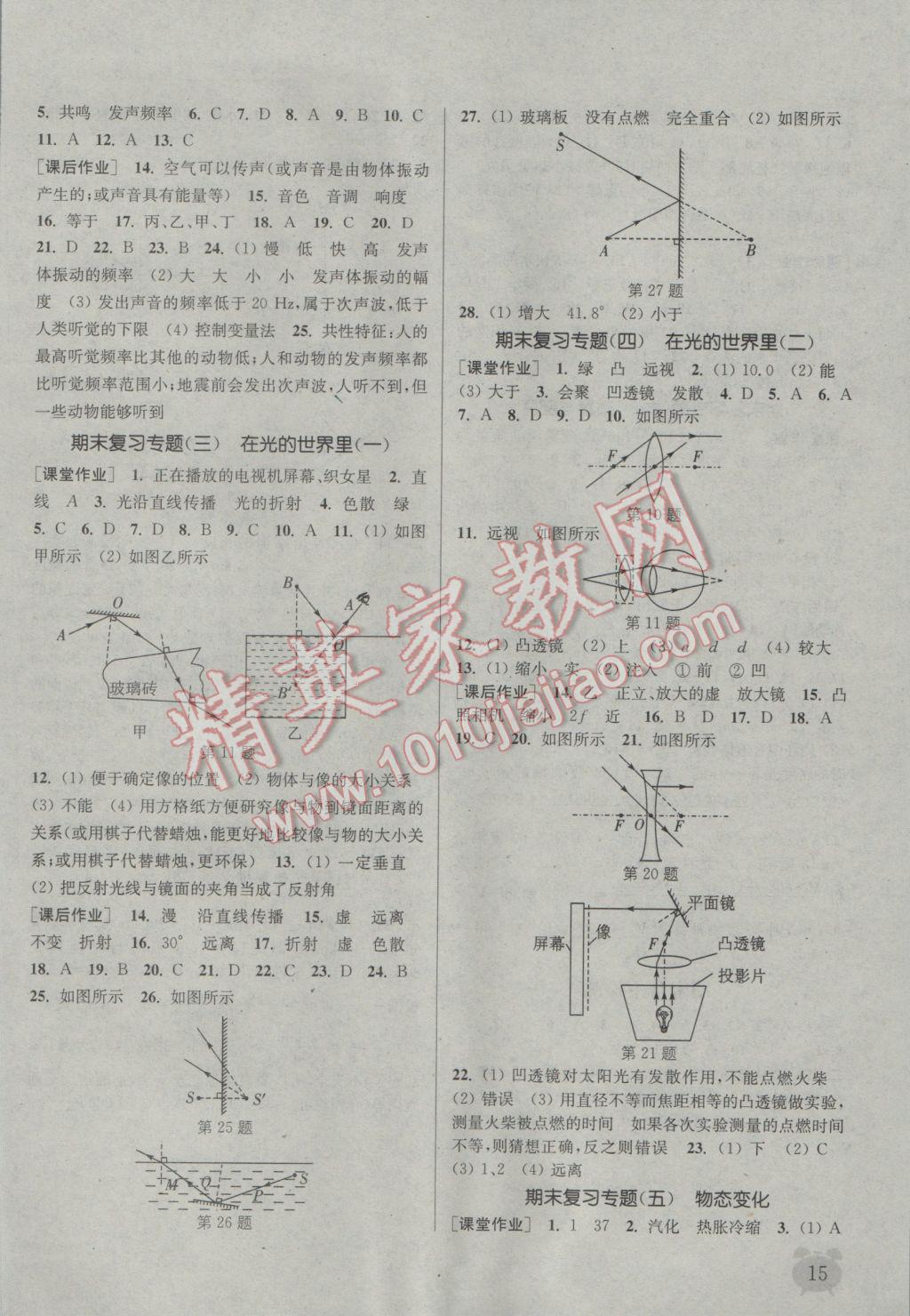 2016年通城學(xué)典課時(shí)作業(yè)本八年級(jí)物理上冊(cè)教科版 參考答案第14頁(yè)