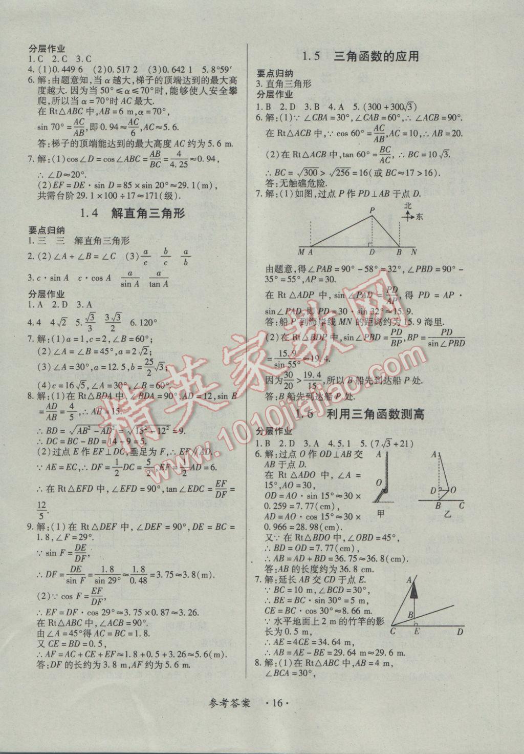 2016年一課一案創(chuàng)新導學九年級數(shù)學全一冊北師大版 參考答案第16頁