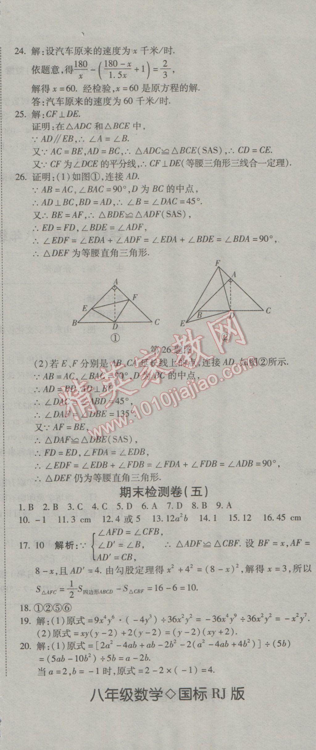 2016年奪冠沖刺卷八年級(jí)數(shù)學(xué)上冊(cè)人教版 參考答案第14頁