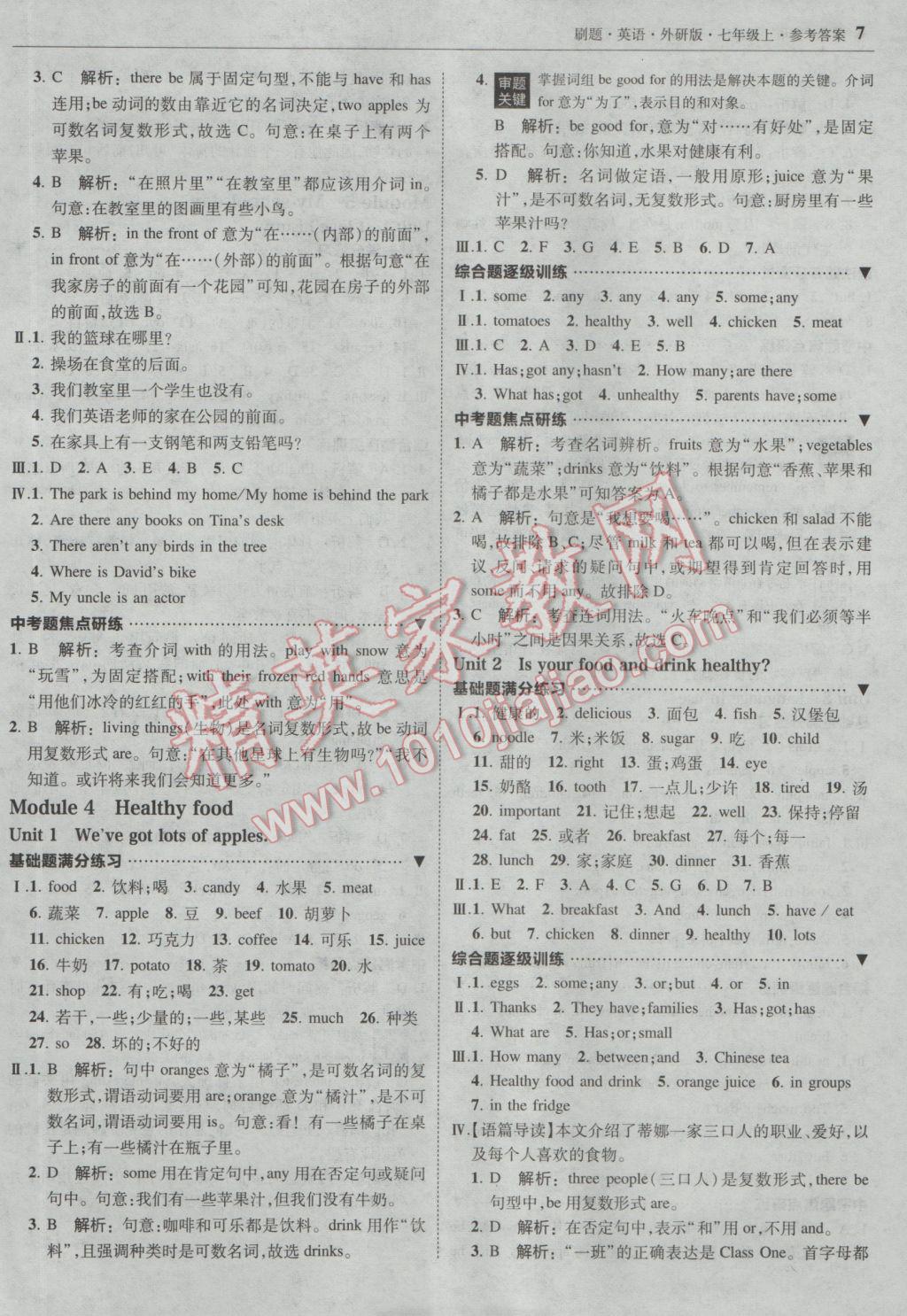 2016年北大绿卡刷题七年级英语上册外研版 参考答案第6页