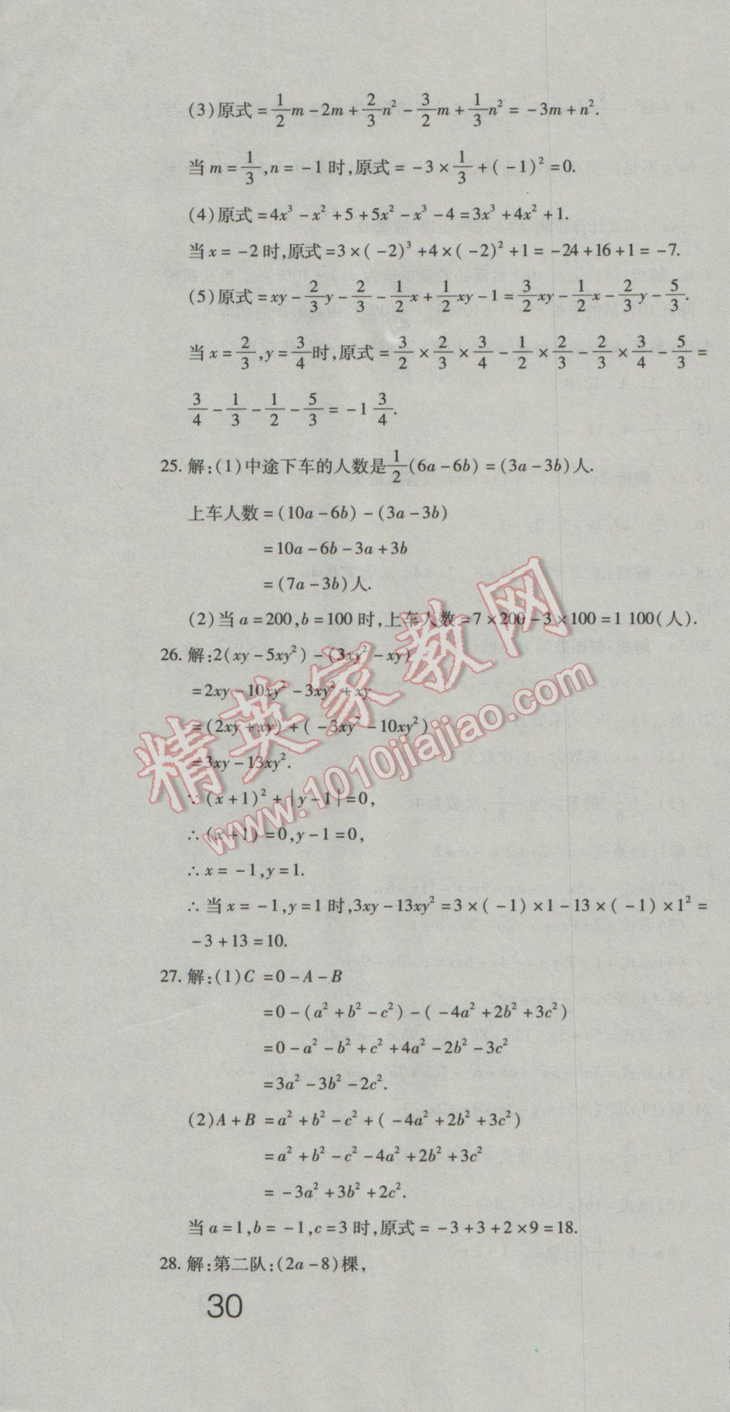 2016年奪冠沖刺卷七年級數(shù)學(xué)上冊華東師大版 參考答案第10頁