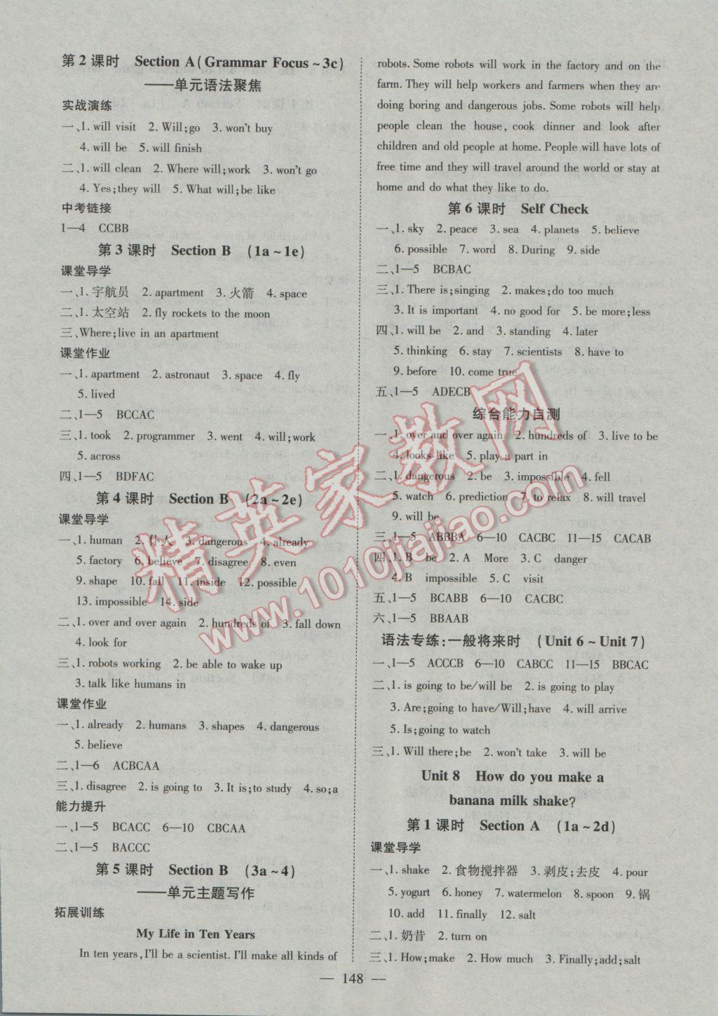 2016年名师三导学练考八年级英语上册人教版 参考答案第8页