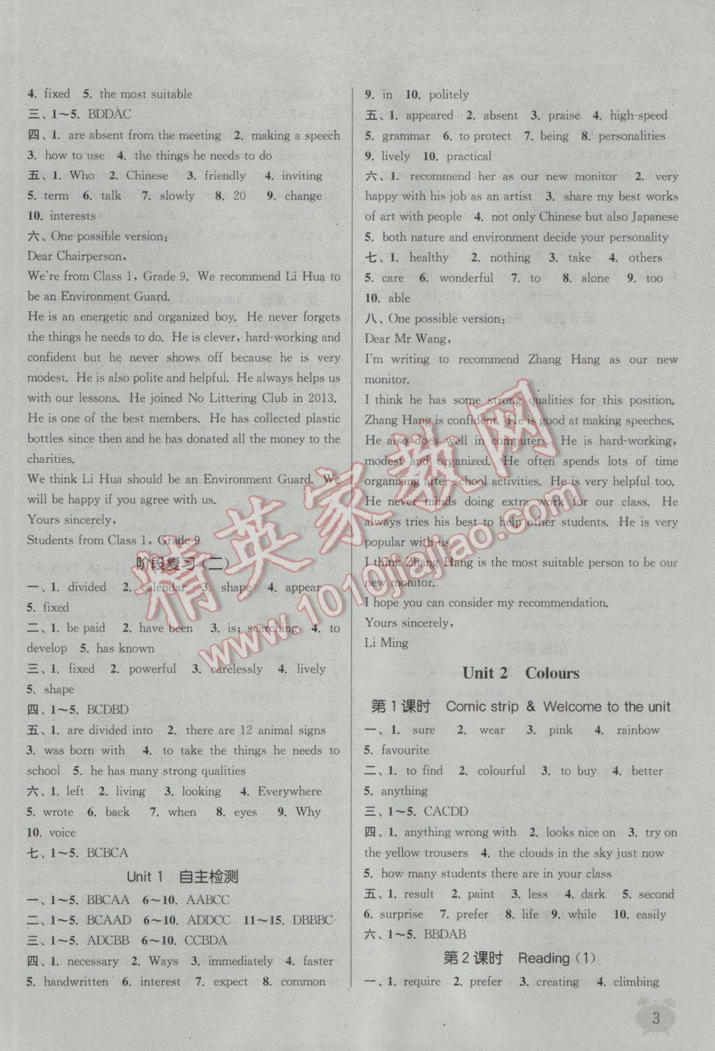 2016年通城学典课时作业本九年级英语上册译林版江苏专用 参考答案第2页