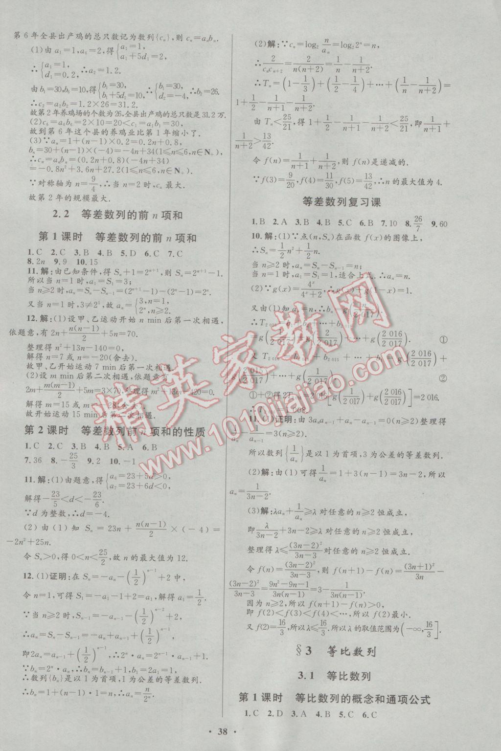 2016年高中同步測(cè)控優(yōu)化設(shè)計(jì)數(shù)學(xué)必修5北師大版 參考答案第22頁(yè)