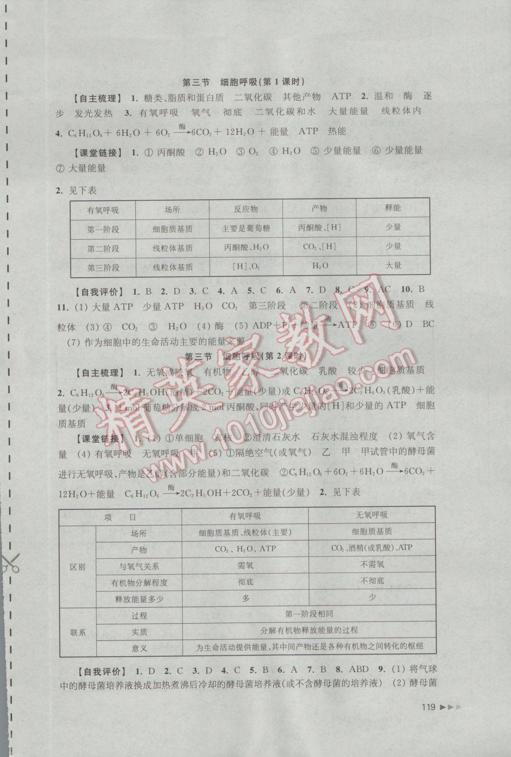 2016年课课练高中生物必修1苏教版 参考答案第9页