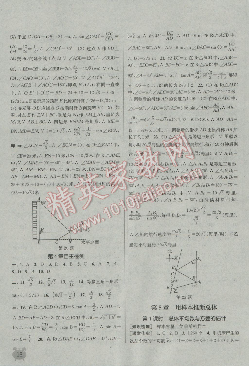 2016年通城學(xué)典課時作業(yè)本九年級數(shù)學(xué)上冊湘教版 參考答案第17頁