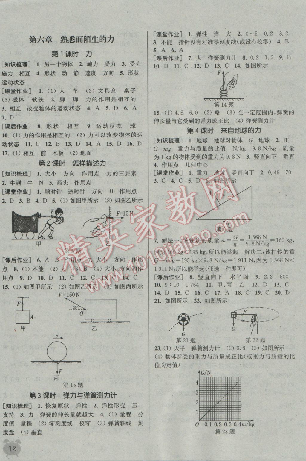 2016年通城学典课时作业本八年级物理上册沪科版 参考答案第11页