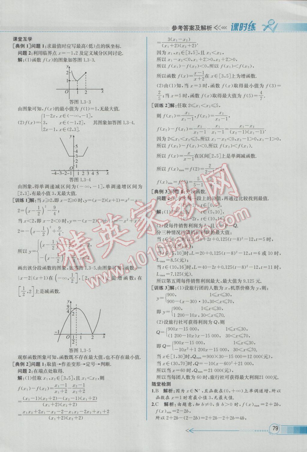 2016年同步導(dǎo)學(xué)案課時(shí)練數(shù)學(xué)必修1人教A版 參考答案第11頁