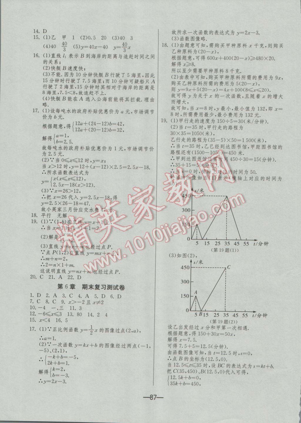 2016年期末闖關(guān)沖刺100分八年級數(shù)學(xué)上冊蘇科版 參考答案第7頁