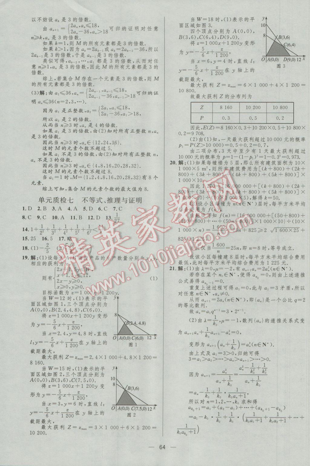 2017年高中總復習優(yōu)化設(shè)計理科數(shù)學人教A版 參考答案第64頁