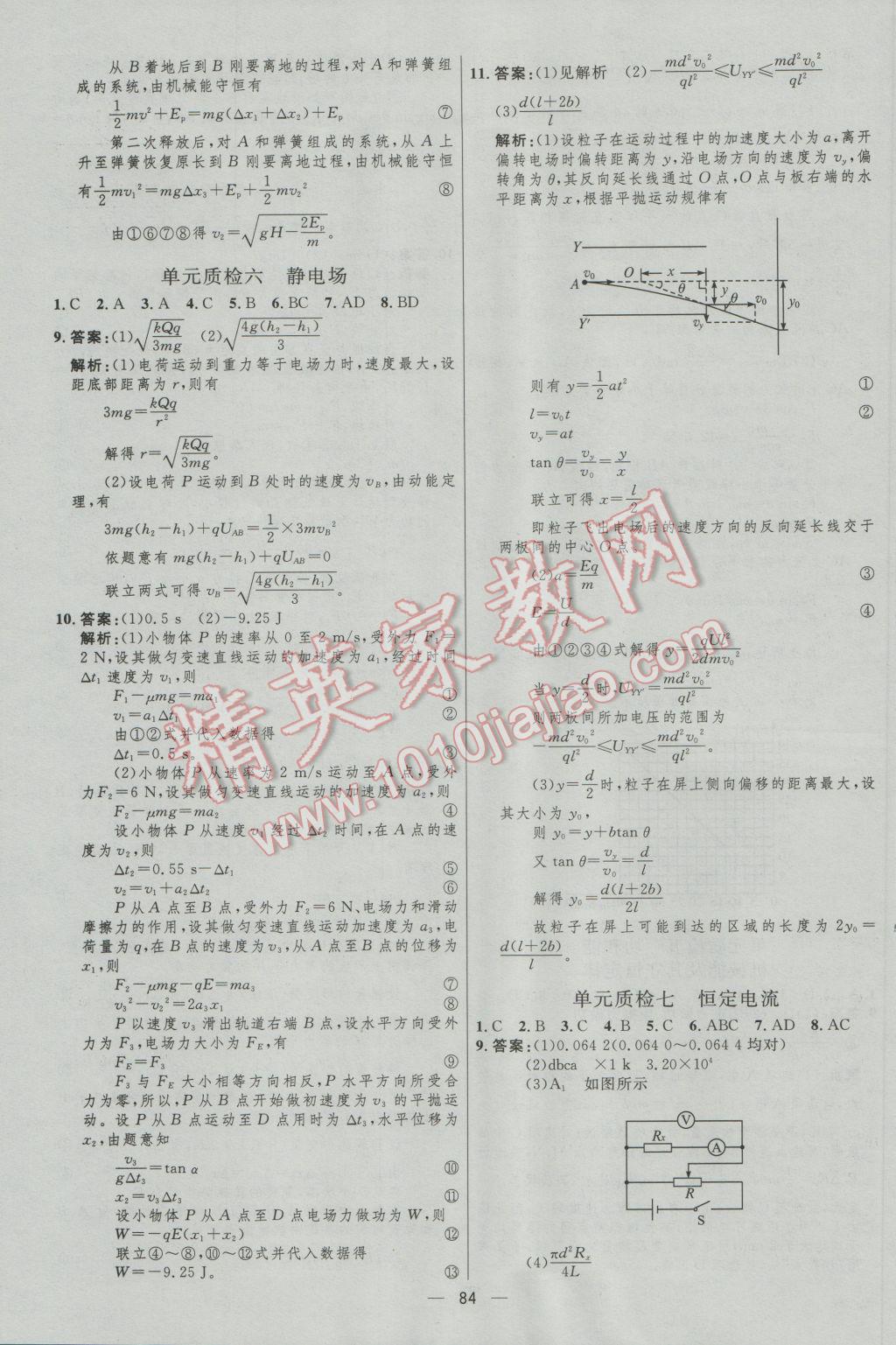 高中總復習優(yōu)化設計物理人教版 參考答案第84頁