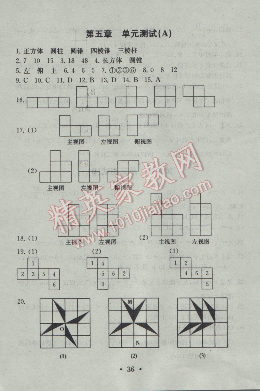 2016年綜合素質學數學隨堂反饋七年級上冊 參考答案第36頁