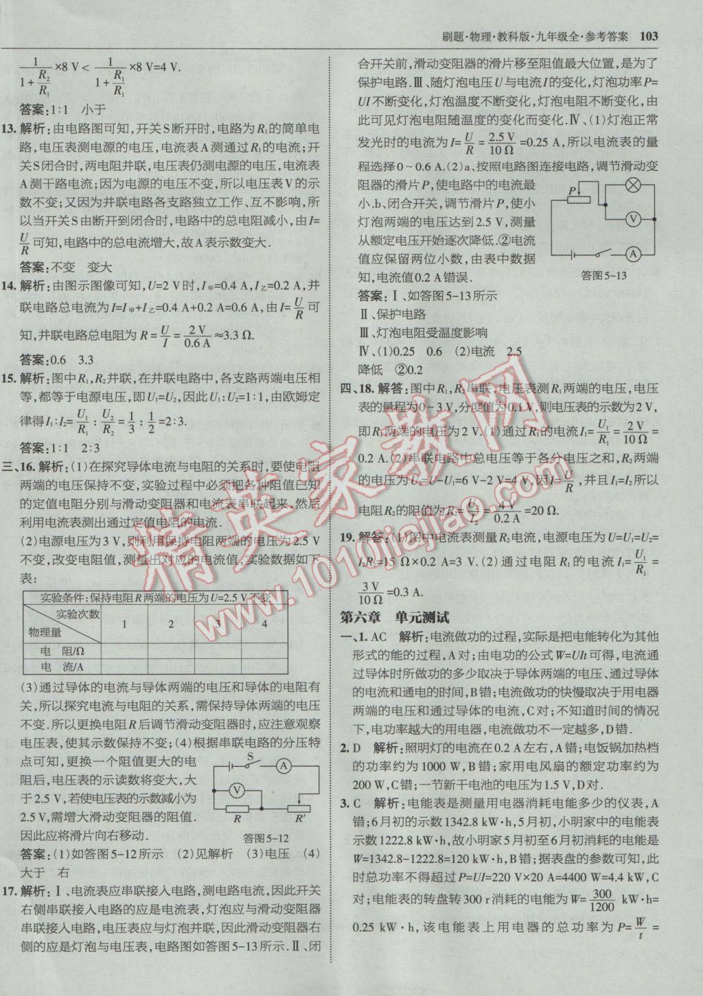 2016年北大綠卡刷題九年級物理全一冊教科版 參考答案第50頁