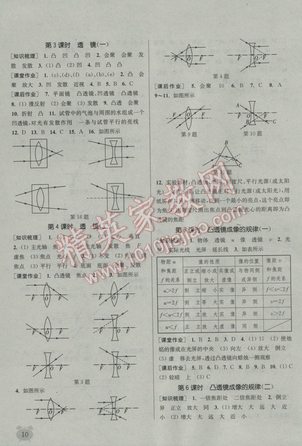 2016年通城學典課時作業(yè)本八年級物理上冊蘇科版江蘇專用 參考答案第9頁