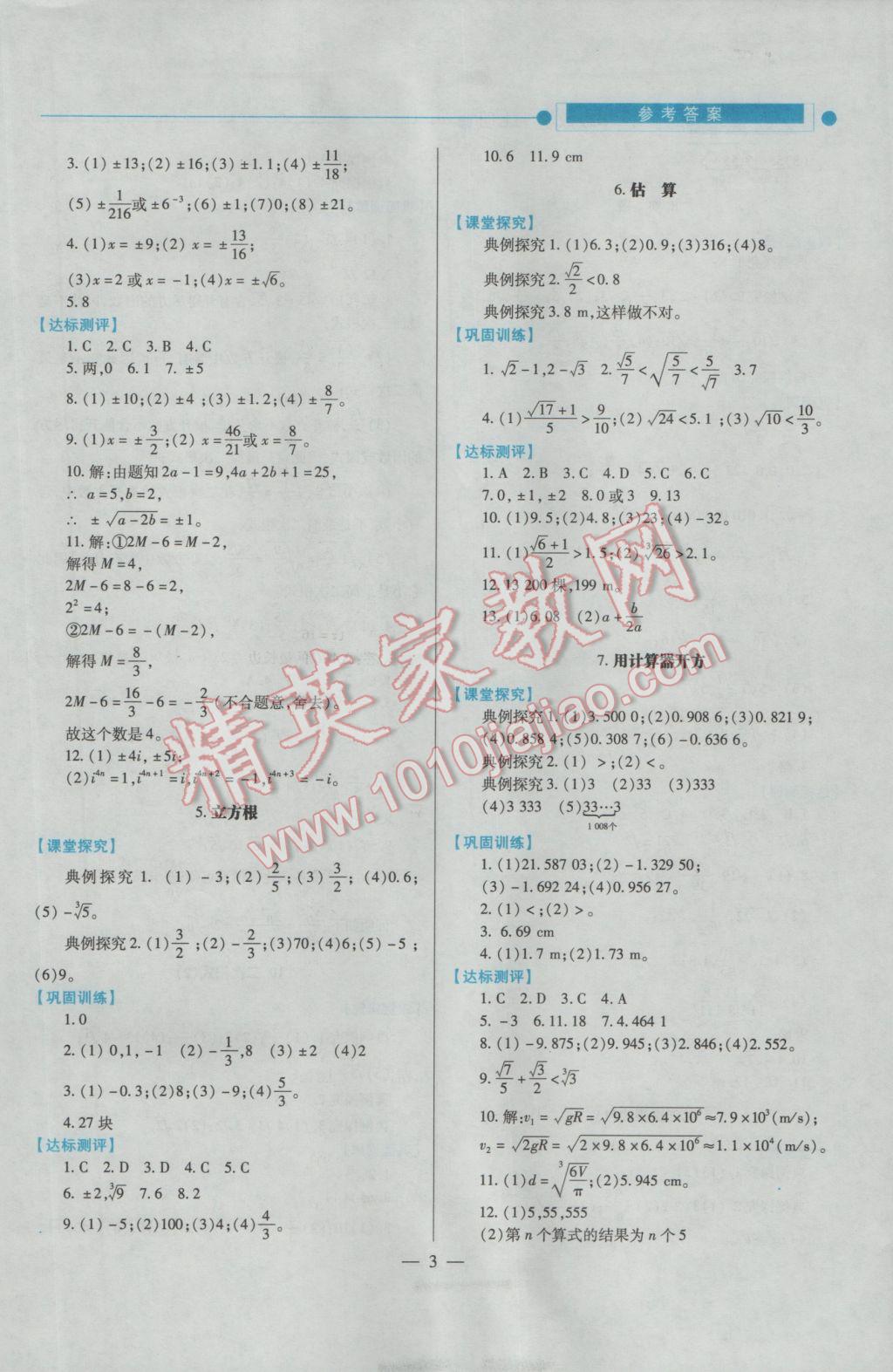 2016年绩优学案八年级数学上册北师大版 参考答案第3页