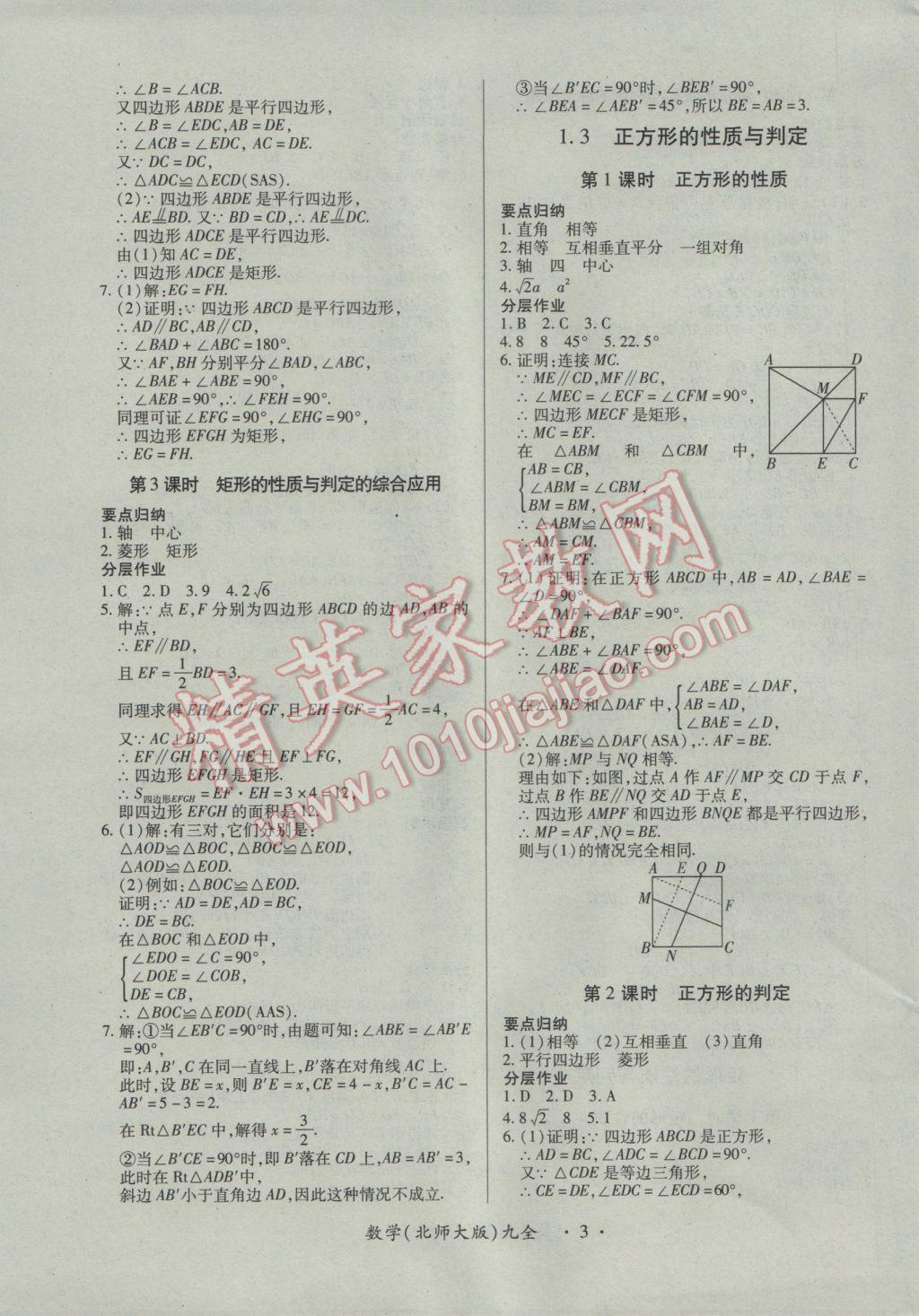 2016年一课一案创新导学九年级数学全一册北师大版 参考答案第3页