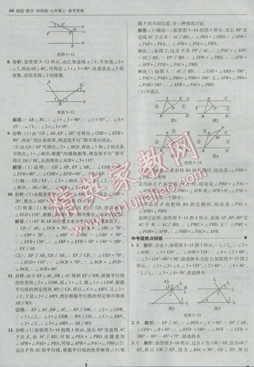 2016年北大綠卡刷題七年級數(shù)學上冊華師大版 參考答案第35頁