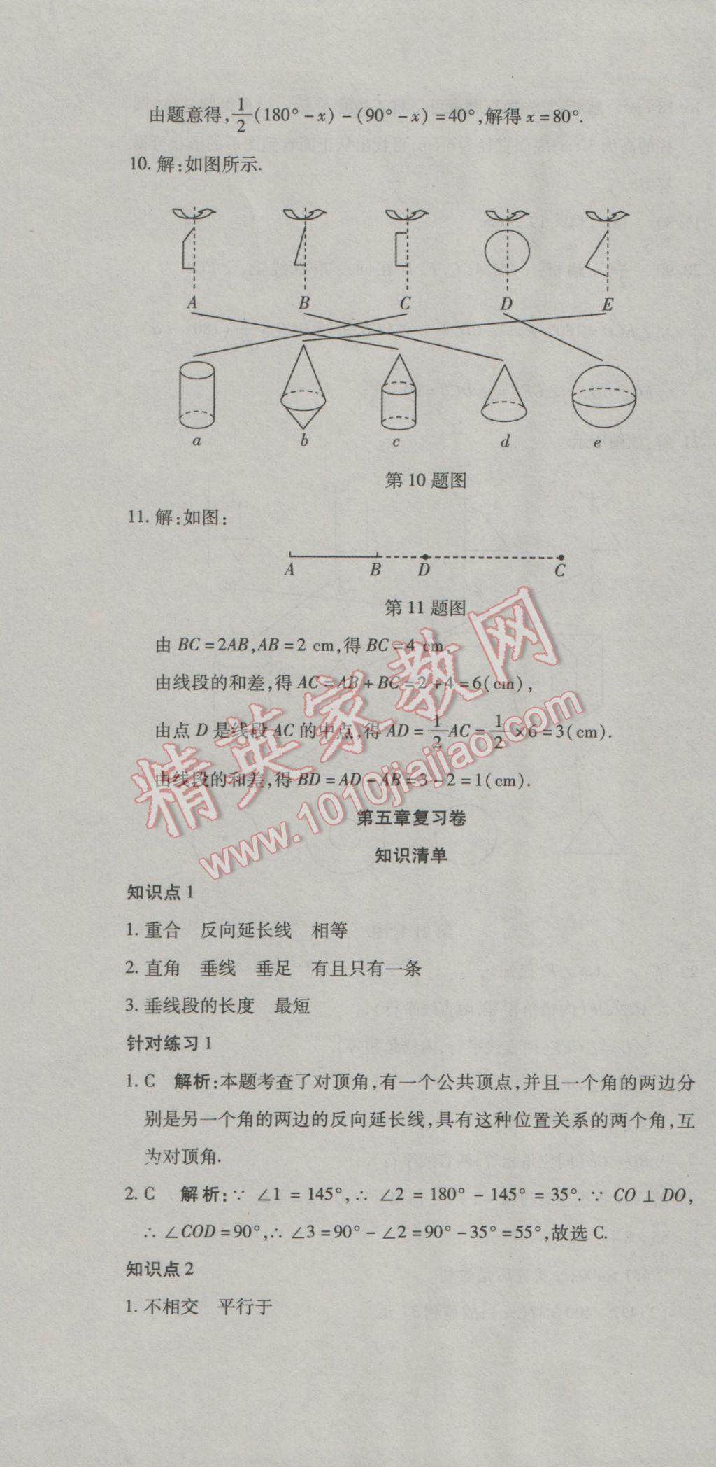 2016年奪冠沖刺卷七年級數(shù)學上冊華東師大版 參考答案第13頁