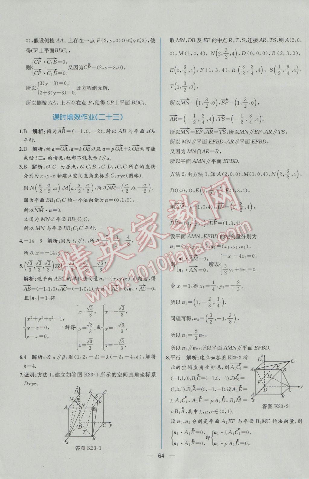 2016年同步導(dǎo)學(xué)案課時(shí)練數(shù)學(xué)選修2-1人教A版 學(xué)考評(píng)價(jià)作業(yè)答案第72頁