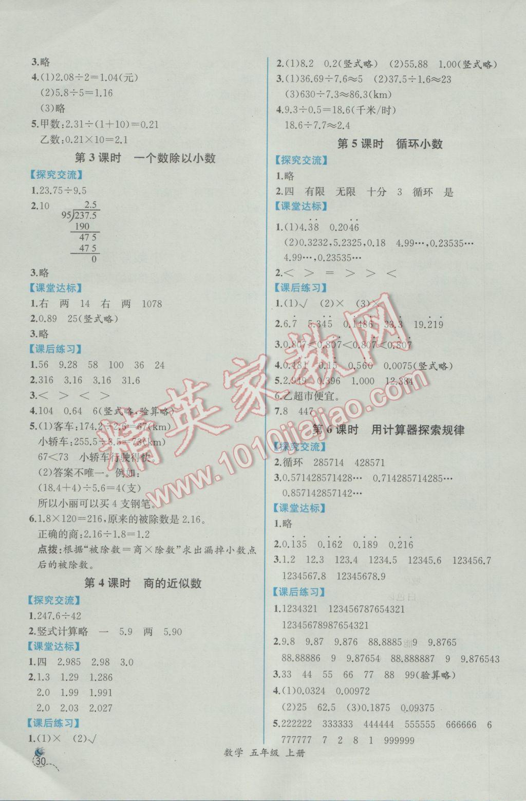 2016年同步导学案课时练五年级数学上册人教版 参考答案第4页