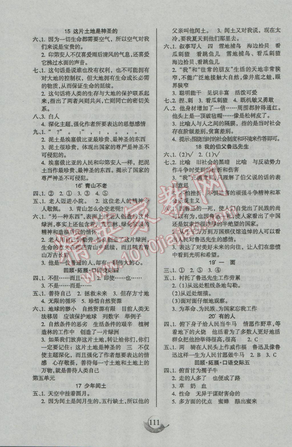 2016年名师三导学练考六年级语文上册人教版 参考答案第3页