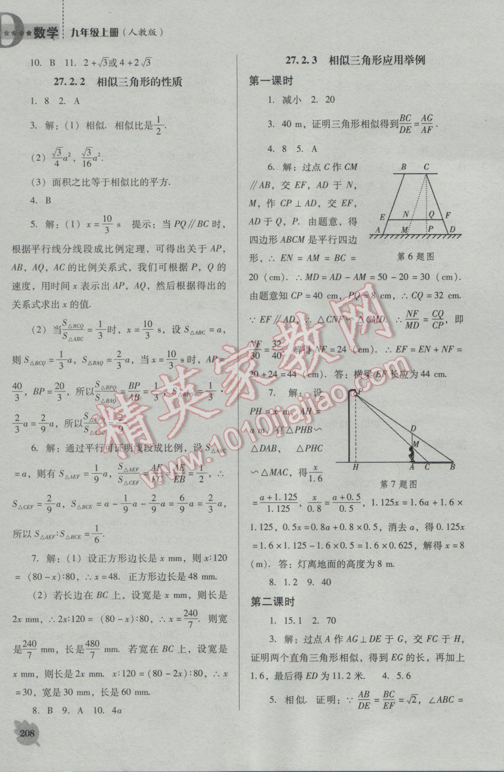 2016年新課程數(shù)學(xué)能力培養(yǎng)九年級(jí)上冊(cè)人教D版 參考答案第22頁(yè)