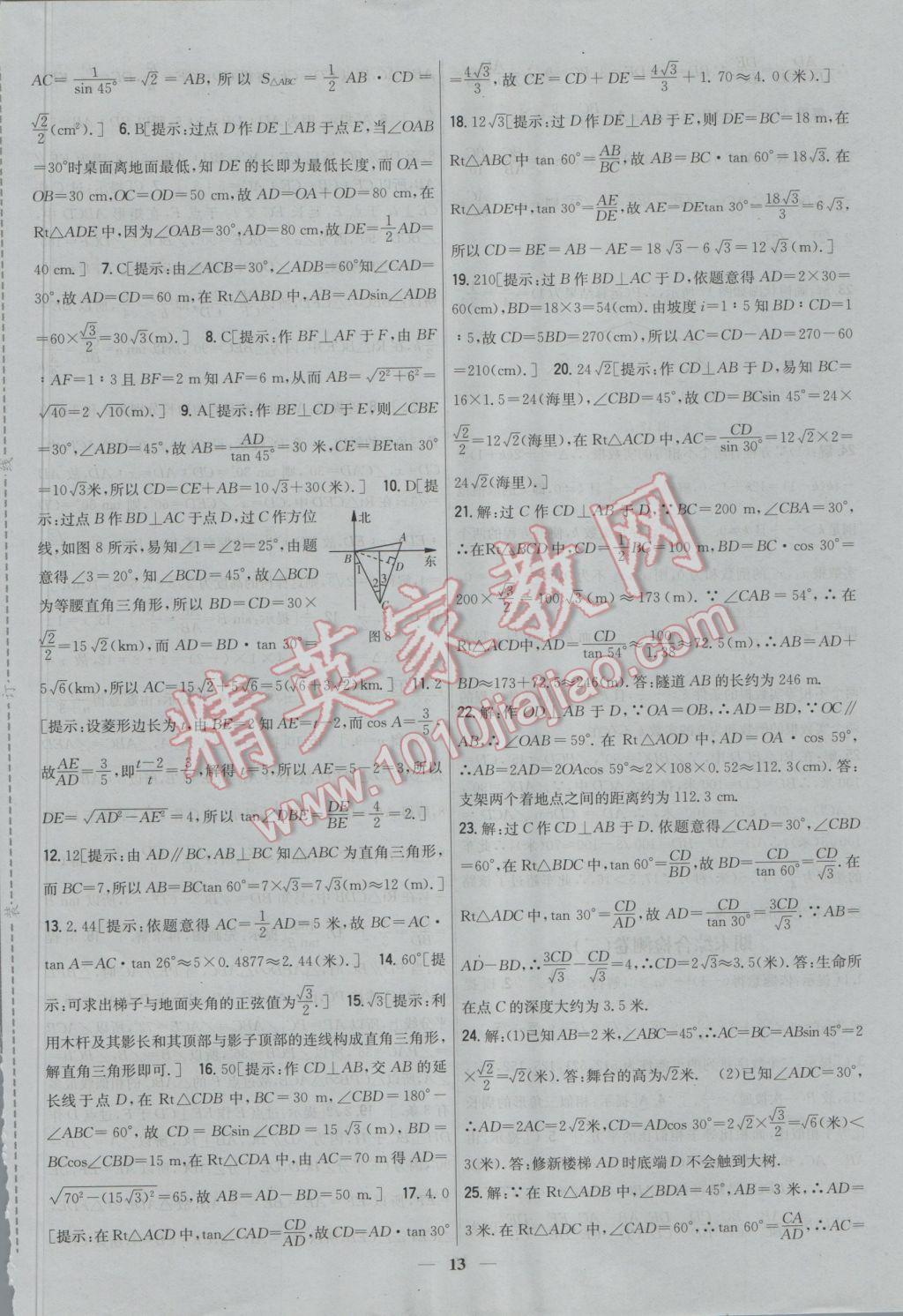 2016年新教材完全考卷九年級(jí)數(shù)學(xué)上冊(cè)華師大版 參考答案第13頁(yè)