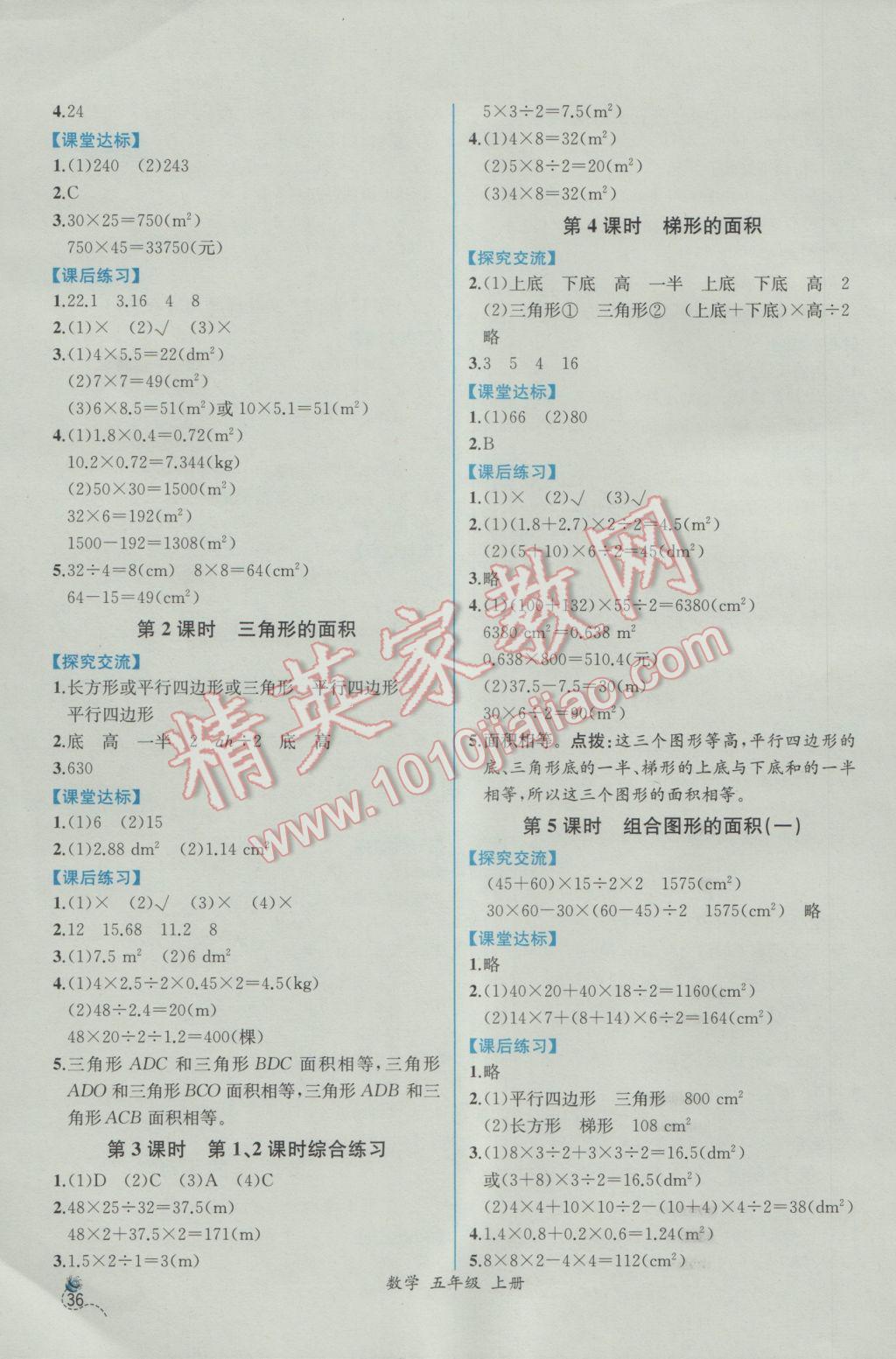 2016年同步導學案課時練五年級數學上冊人教版 參考答案第10頁