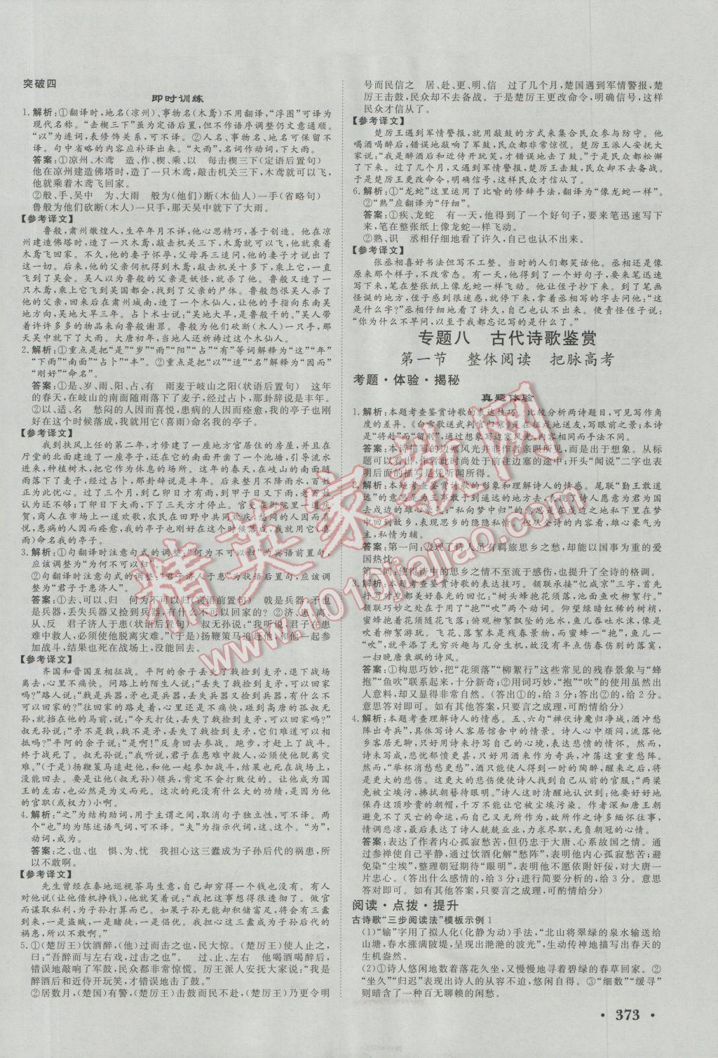 课堂新坐标高三一轮总复习语文 参考答案第44页