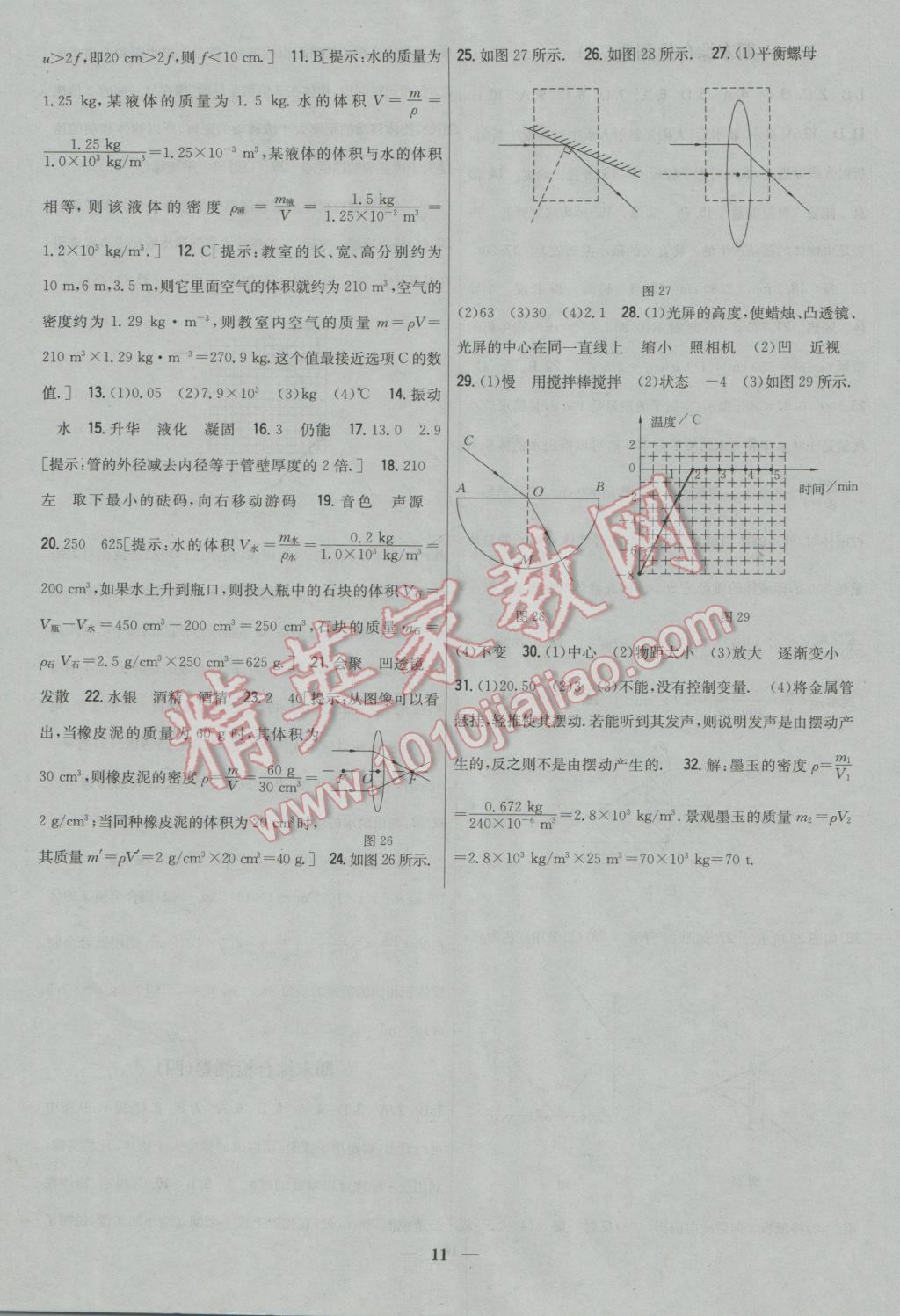 2016年新教材完全考卷八年級(jí)物理上冊(cè)粵滬版 參考答案第11頁(yè)