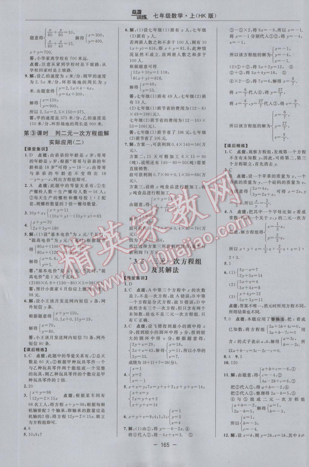 2016年點撥訓練七年級數(shù)學上冊滬科版 參考答案第21頁