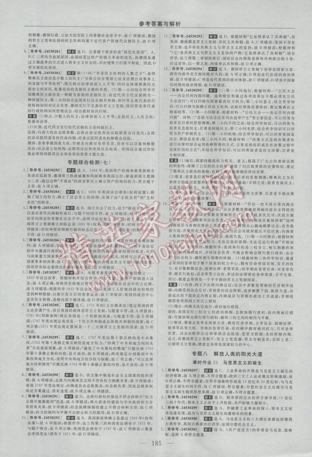 2016年新課程成長資源高中歷史必修1人民版 參考答案第21頁