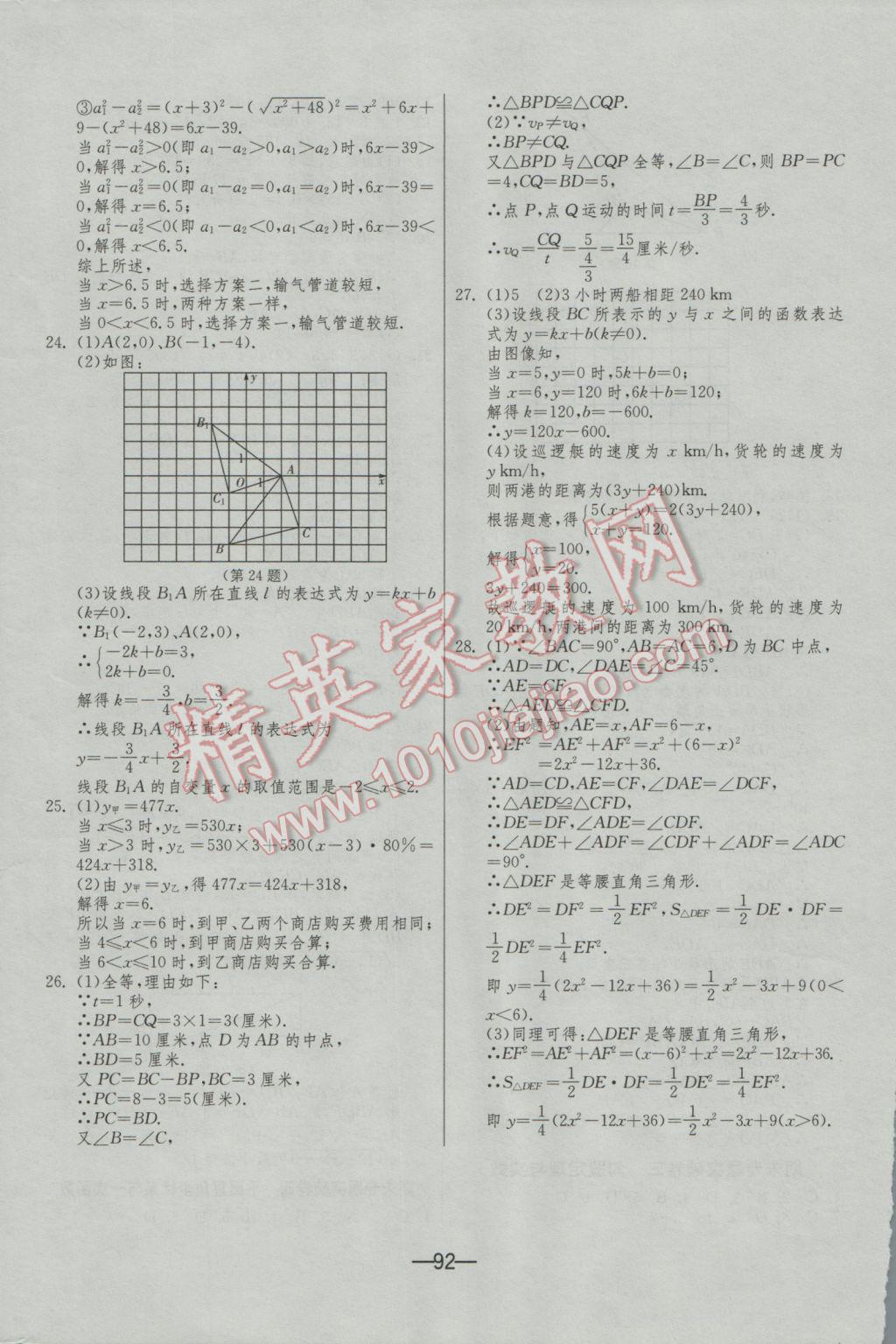 2016年期末闯关冲刺100分八年级数学上册苏科版 参考答案第12页