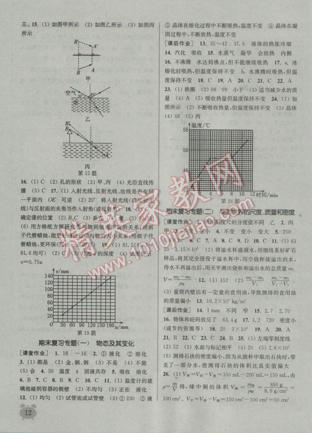 2016年通城學(xué)典課時作業(yè)本八年級物理上冊北師大版 參考答案第12頁