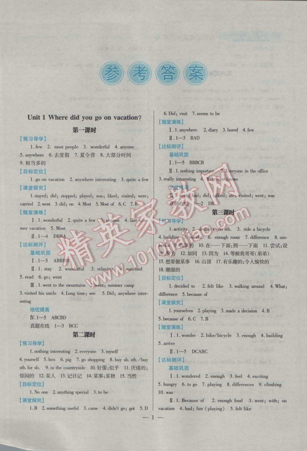 2016年绩优学案八年级英语上册人教版 参考答案第1页